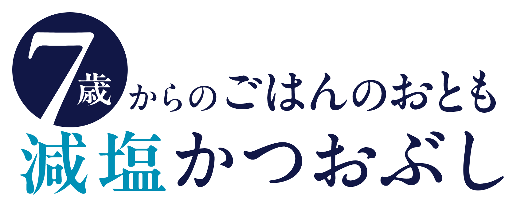 7歳からのごはんのおとも 減塩かつおぶし